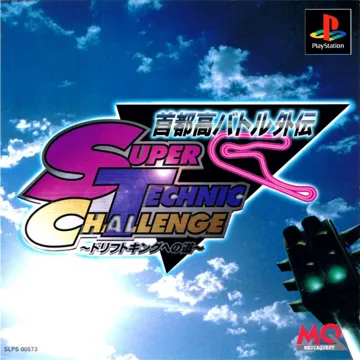 Shutokou Battle Gaiden - Super Technic Challenge - Drift King e no Michi (JP) box cover front